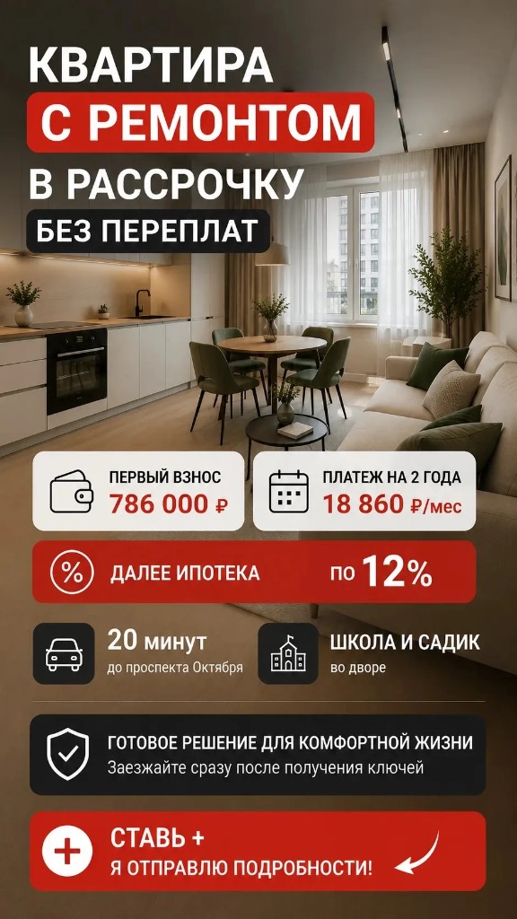 С ремонтом в рассрочку